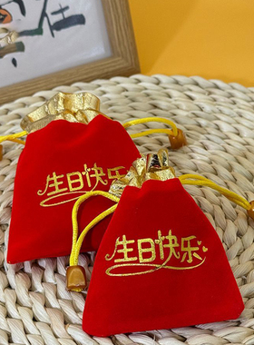 【生日回礼硬币袋】宝宝宴回礼空礼袋满月周岁百日宴红色小绒布袋