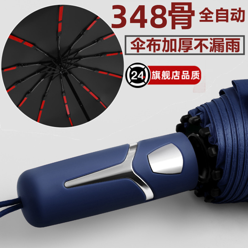 全自动雨伞加大加厚加固晴雨两用男士折叠女防晒紫外线太阳伞定制