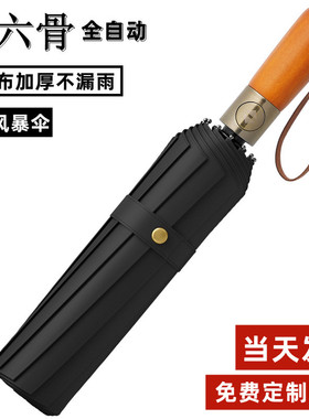 16骨雨伞男士学生全自动木柄高档大号折叠防晒遮阳伞女晴雨两用伞