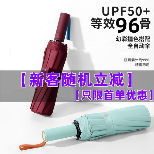 撞色96骨全自动晴雨伞加大加固