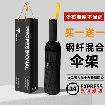 【买一送一】全自动雨伞2024新款男女晴雨两用大号加固防晒抗风暴