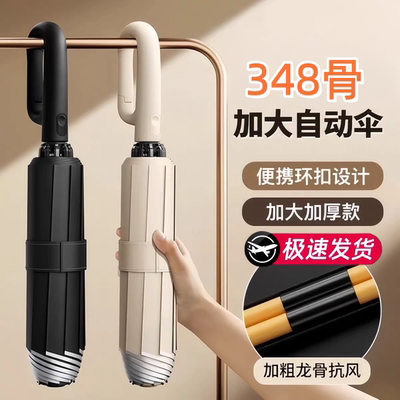 环扣全自动反向雨伞大号男双人抗风暴上学生女士晴雨两用便携防晒