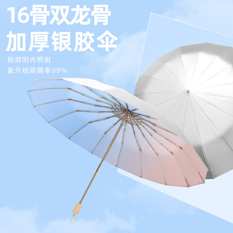 16骨渐变高颜值钛银防晒遮阳伞