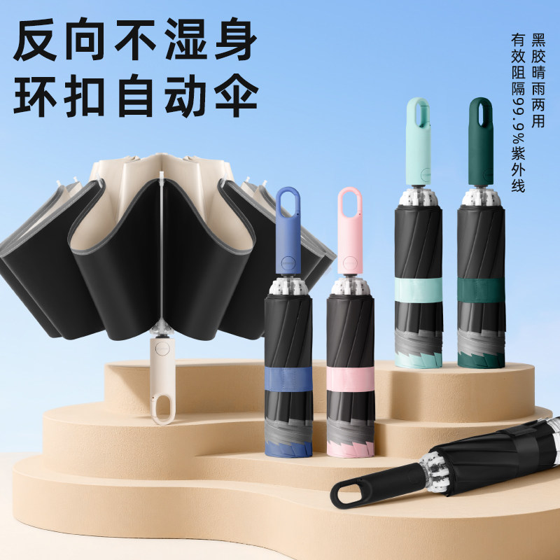 环扣全自动雨伞加大号加固加厚男士高端女晴雨两专用车载反向折叠