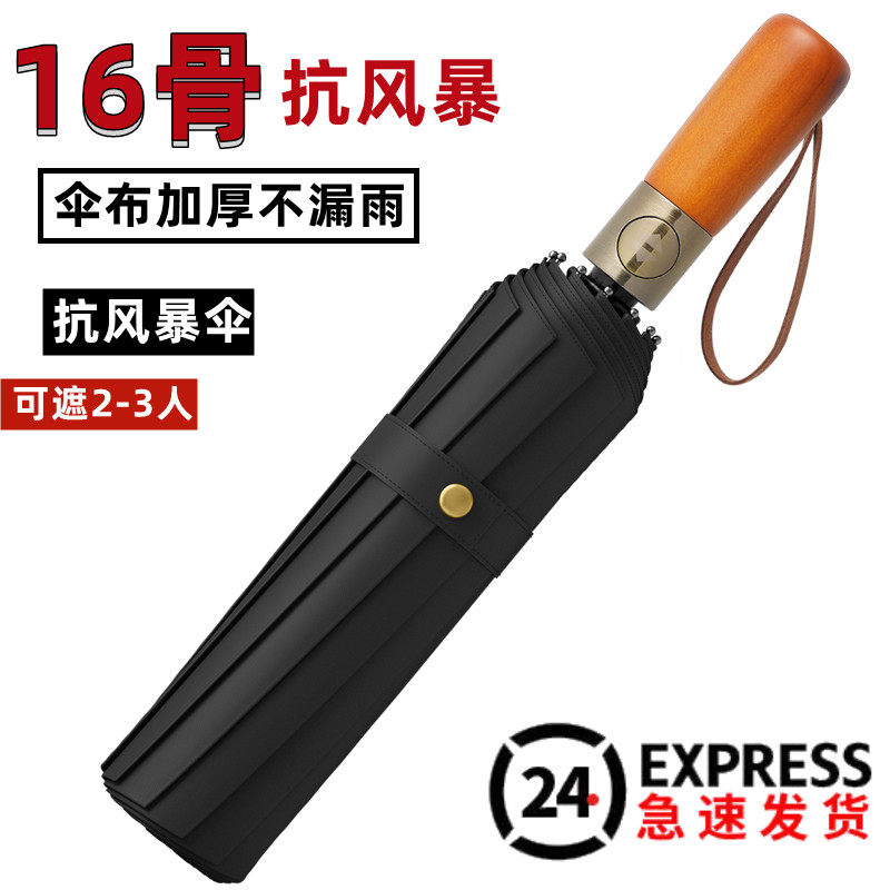 16骨雨伞男士全自动木柄高档大号折叠防晒紫外线遮阳伞女晴雨两用