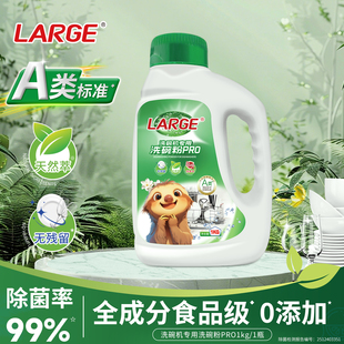 LARGE洗碗粉a类洗碗机专用洗涤剂重油污果蔬食品级清洗剂方太耗材