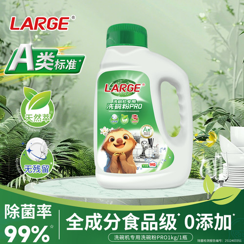 LARGE【A类标准】洗碗粉PRO/1kg