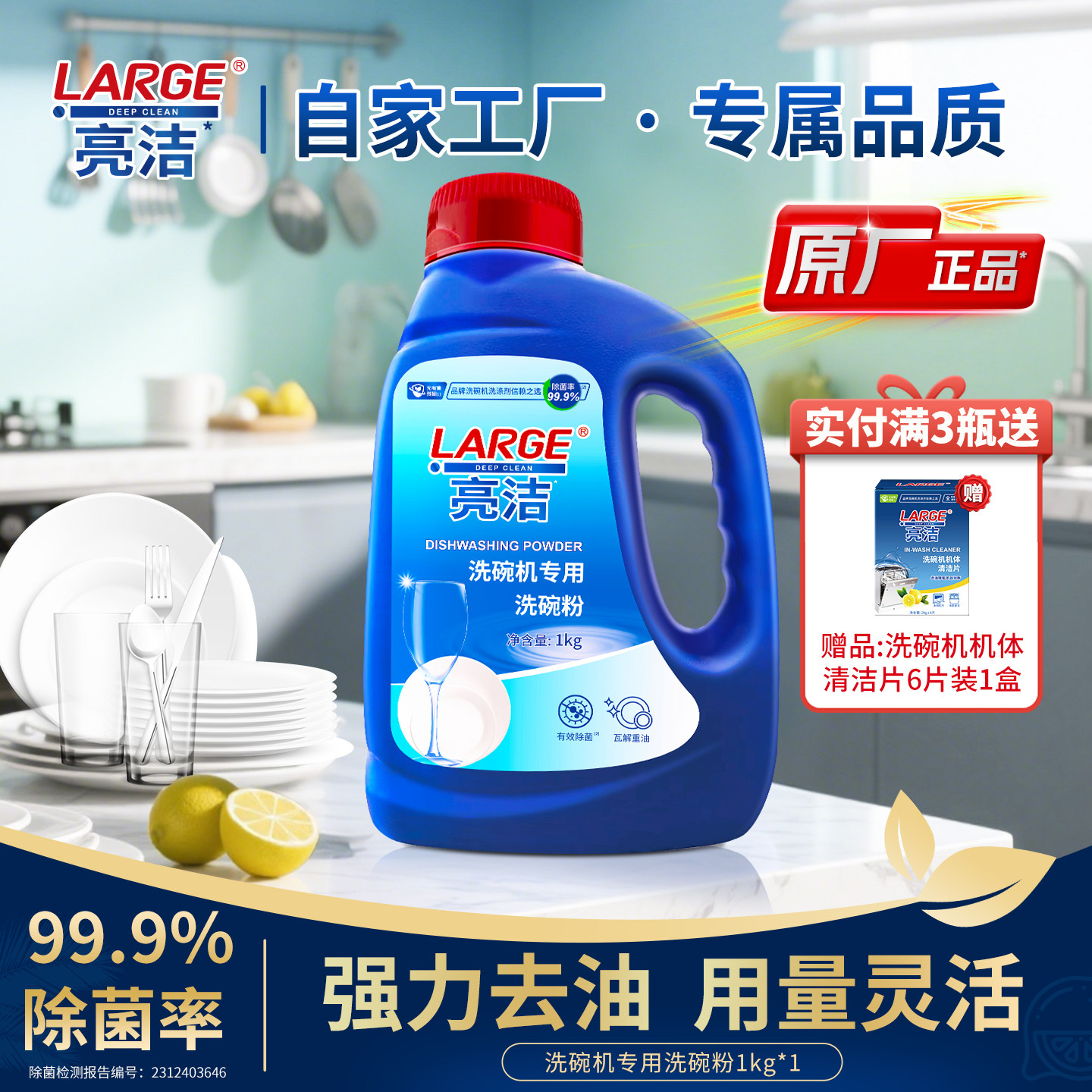 LARGE亮洁洗碗粉洗碗机专用洗涤剂清洁去油污蛋奶渍方太美的通用
