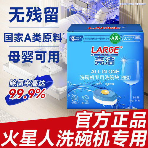A类原料洗碗块火星人专用