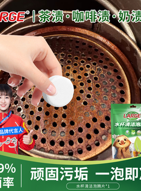 LARGE水杯清洁泡腾片保温杯去洗杯子神器茶渍茶垢除垢剂清洗剂