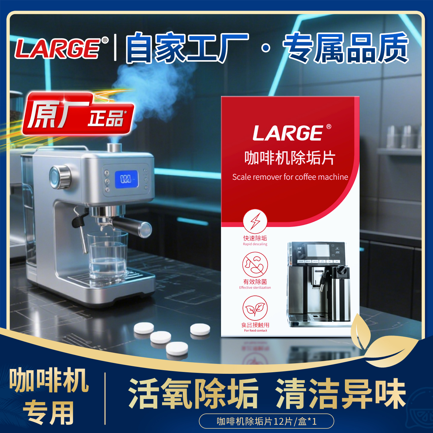 LARGE咖啡机除垢片胶囊专用冲煮头清洗剂迪朗奇全自动咖啡机除垢