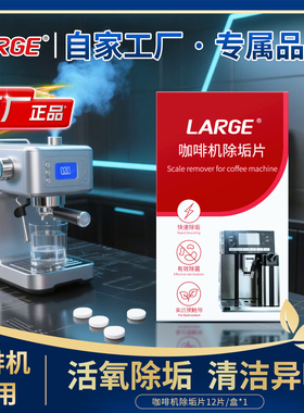 LARGE咖啡机除垢片胶囊专用冲煮头清洗剂迪朗奇全自动咖啡机除垢