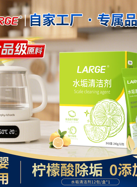 LARGE婴儿柠檬酸水垢清洁剂电热水壶水瓶恒温壶清洗除垢剂食品级