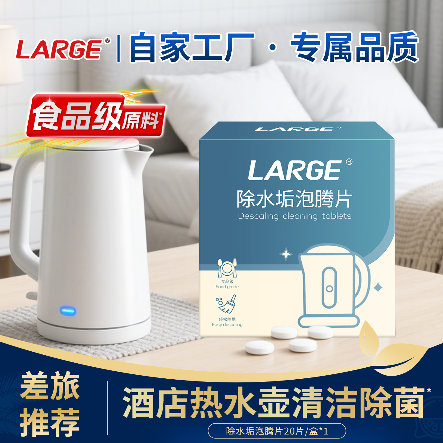 LARGE除水垢泡腾片柠檬酸食品级