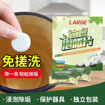 食品级去茶垢水垢神器免搓洗