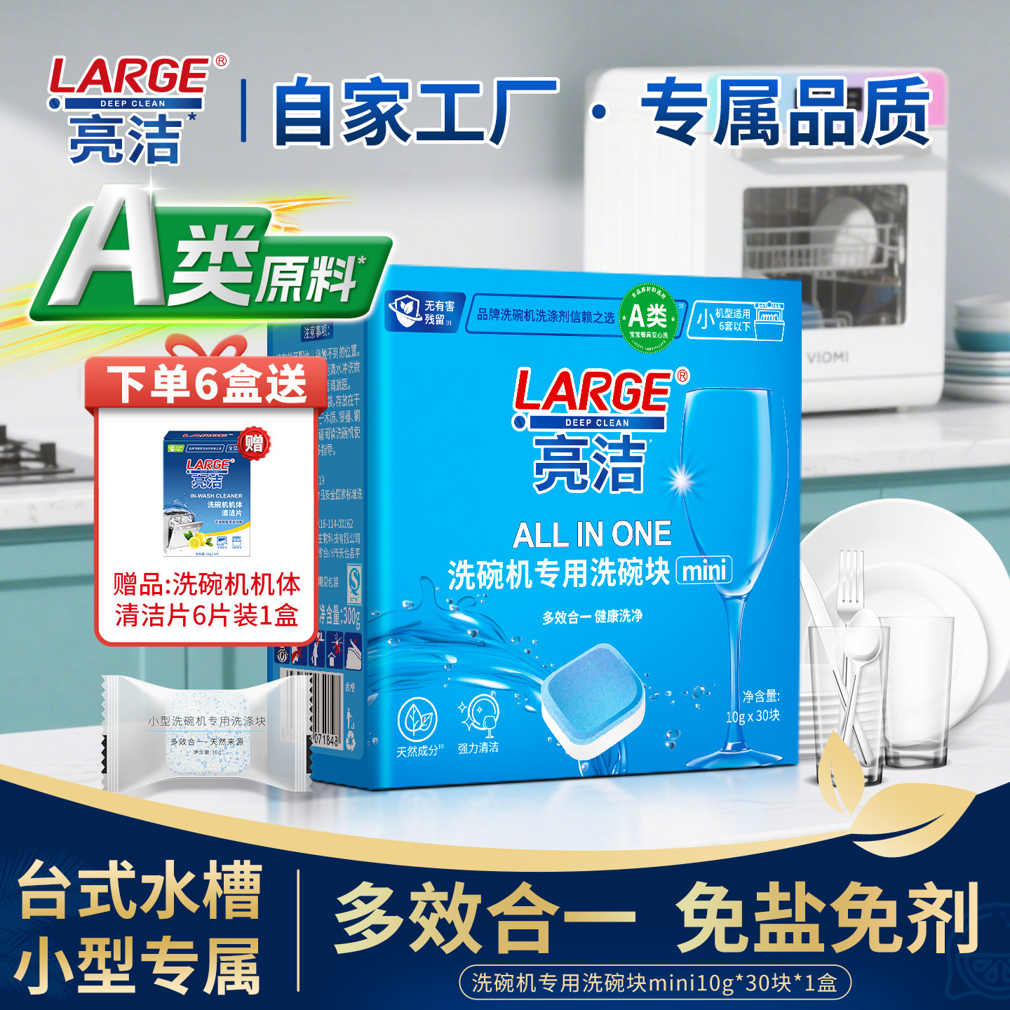 LARGE洗碗块a类洗碗机专用洗涤剂清洁剂三合一免粉软水盐漂洗剂