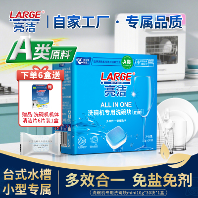 【A类原料】多效合一洗碗块