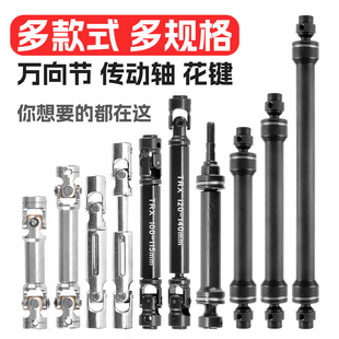 RC遥控模型车通用传动轴CVD万向节攀爬越野短卡UDR顽皮龙死老鼠