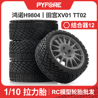 PYFORE遥控车1/10拉力轮胎田宫XV01 TT02鸿诺H9804直径67mm W76