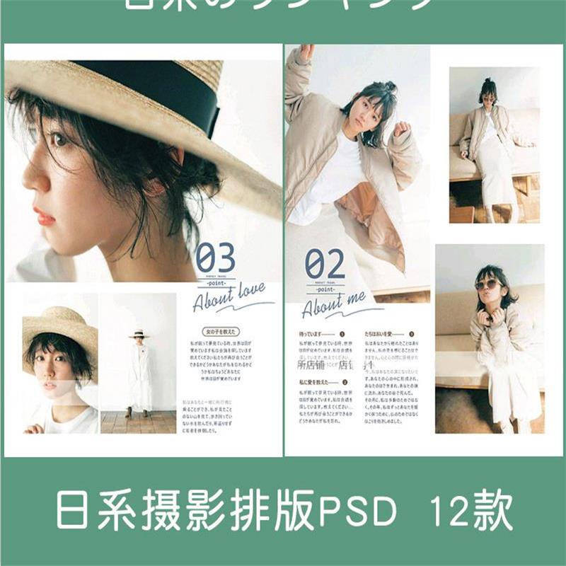 日系文艺小清新少女写真画册人像摄影后期日文字排版
