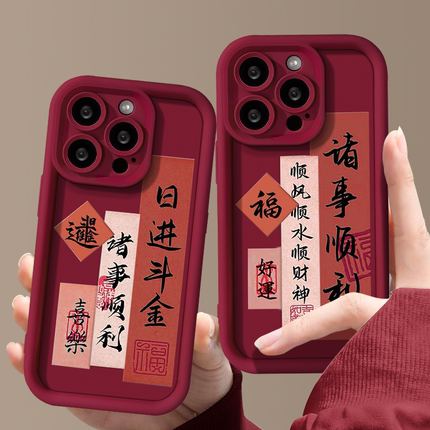 适用苹果15手机壳红色2024新年女款iPhone14plus诸事顺利16软壳12/13promax磨砂11pro高级感xr防摔xs硅胶7/8p