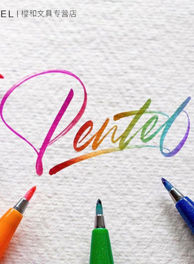 日本派通/Pente软毛笔秀丽笔BRUSH水彩笔Touch手账书信艺术字练字笔