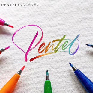 Pente软毛笔秀丽笔BRUSH水彩笔Touch手账书信艺术字练字笔 日本派通