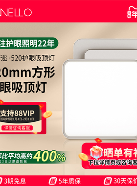 pannello帕诺迩520mm方形近视防控全光谱吸顶护眼灯大卧室灯学习