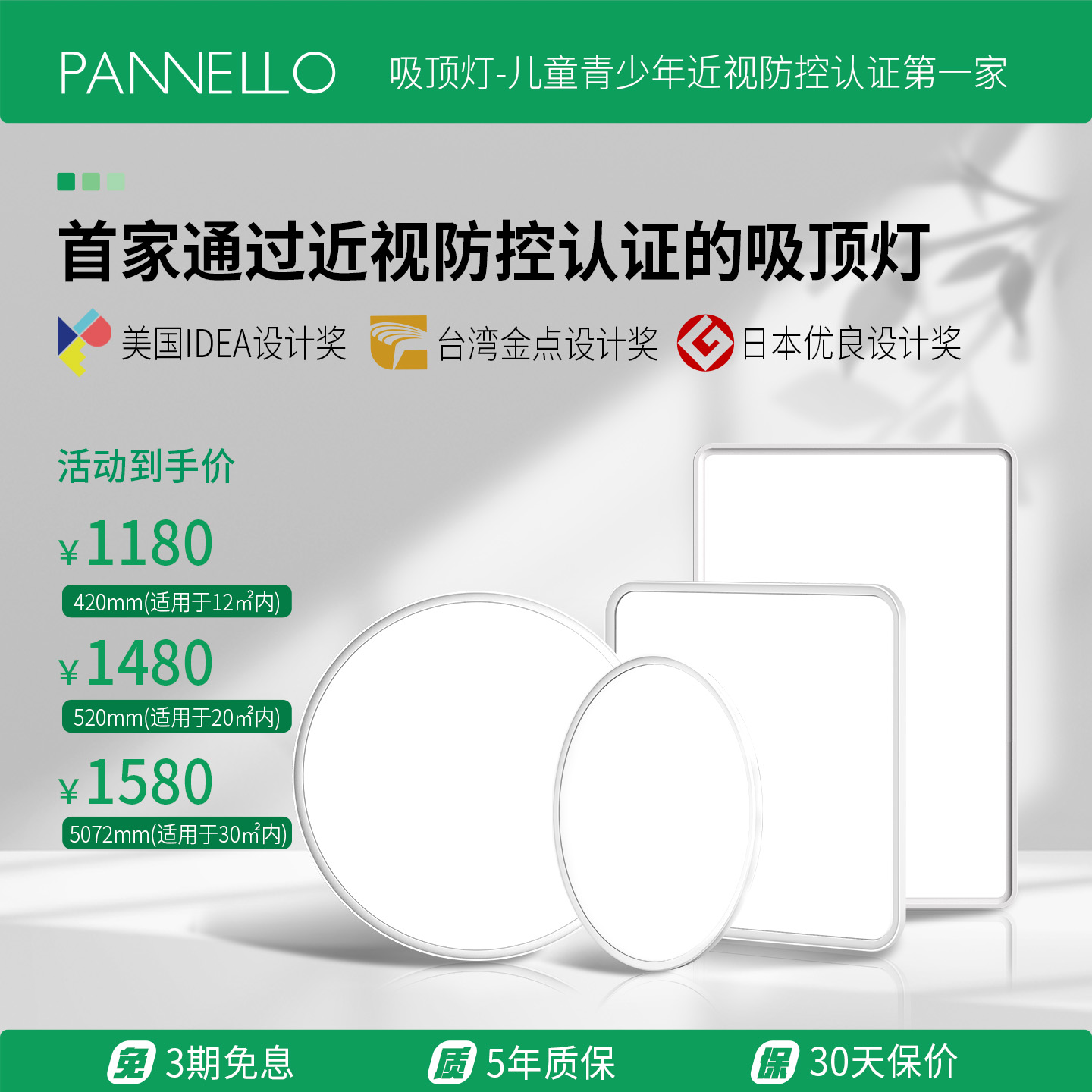 帕诺迩近视防控认证护眼吸顶灯