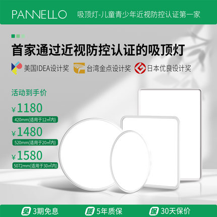 [近视防控认证]pannello帕诺迩护眼吸顶灯客厅卧室儿童房学习专用