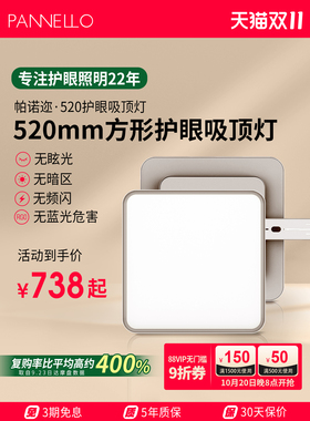 pannello帕诺迩520mm方形近视防控全光谱吸顶护眼灯大卧室灯学习