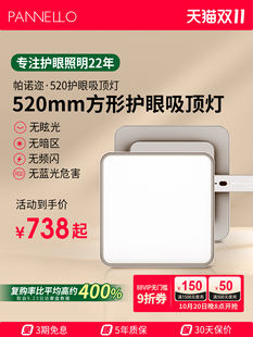 pannello帕诺迩520mm方形近视防控全光谱吸顶护眼灯大卧室灯学习