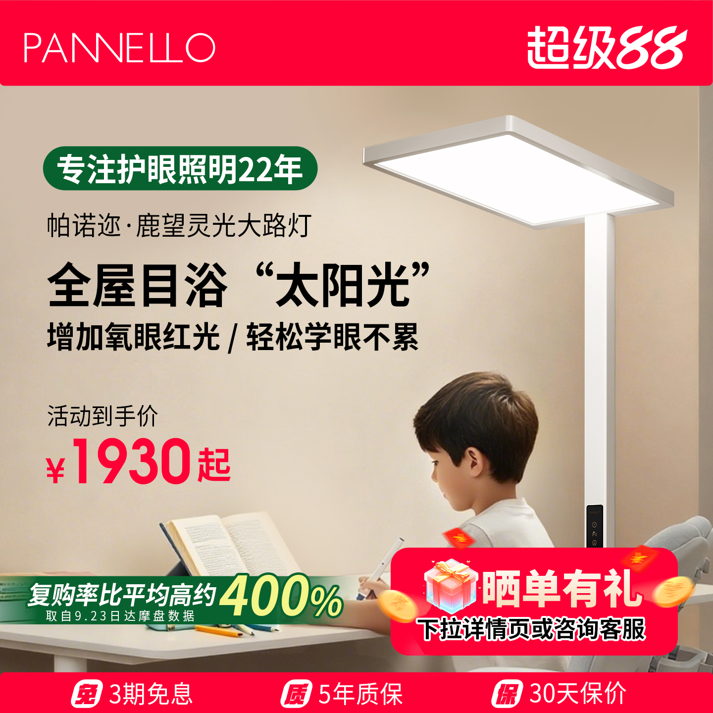 帕诺迩学习护眼大路灯