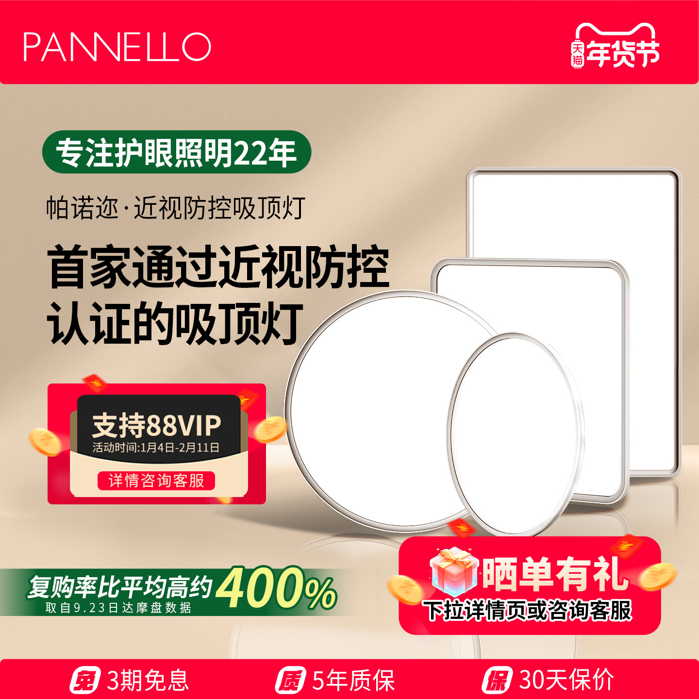 [近视防控认证]pannello帕诺迩护眼吸顶灯客厅卧室儿童房学习专用,家装灯饰光源,护眼吸顶灯,淘宝优惠券,粉丝福利购,淘宝优惠卷