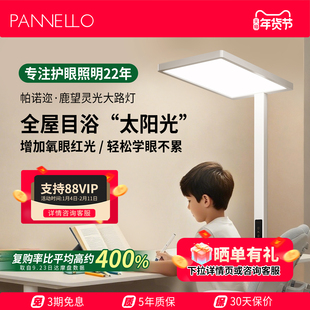 pannello帕诺迩鹿望灵光大路灯落地护眼灯儿童学习专用台灯全光谱