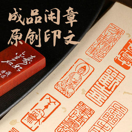 书法印章名字定刻篆刻藏书手工篆刻长方形定制国画引首章压角闲章