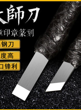 刻章工具印章刻刀手工刀具玉石