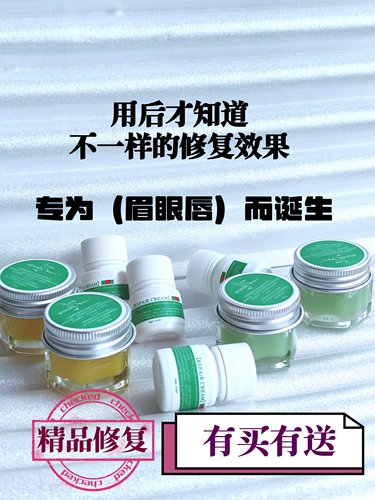 修护膏消肿膏纹绣修复冰晶修复剂