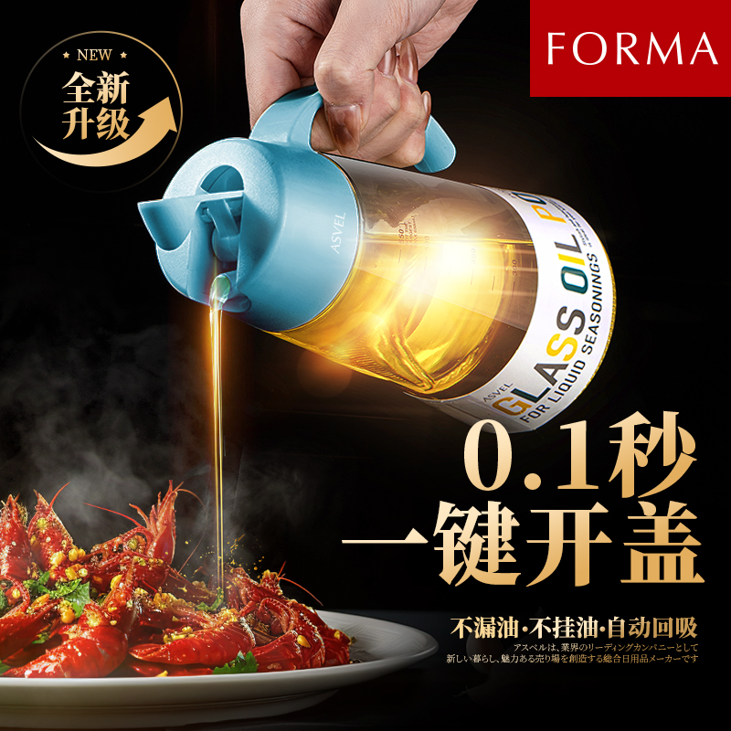 asvel玻璃油壶自动开合防漏不挂