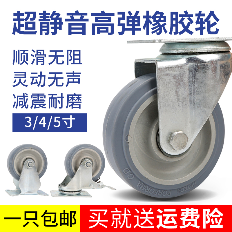 undefined3 Mute Rubber wheel High elastic rubber Wheel 345 Brake wheel Universal wheel Directional wheel Flat wheelundefinedin the Basic building materials , Home Hardware , Furniture Hardware , Casters/Wheels  category - from Buy2taobao.com to provide professional Taobao agent buy service