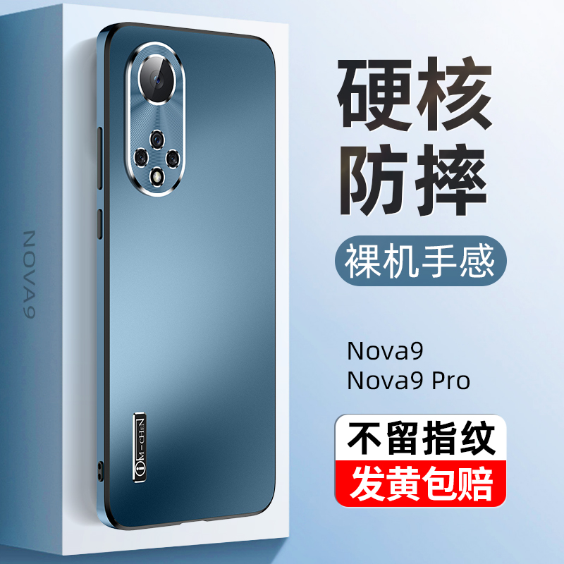 适用华为nova9手机壳新款nova9pro女全包防摔男高士级感网红超薄磨砂高端电光新品不沾指纹不发黄nova9保护套 3C数码配件 手机保护套/壳 原图主图