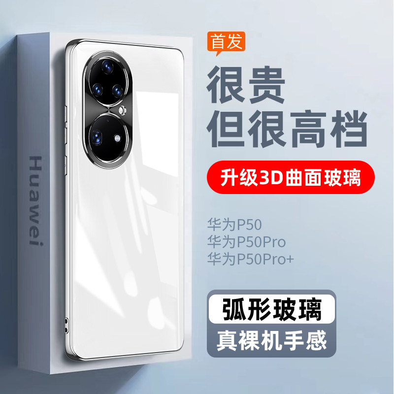 适用华为p50pro新款手机壳女曲面屏p50镜头全包防摔男士限量版高档壳pro薄网红5g散热曲屏陶瓷玻璃简约保护套怎么样,好用不?