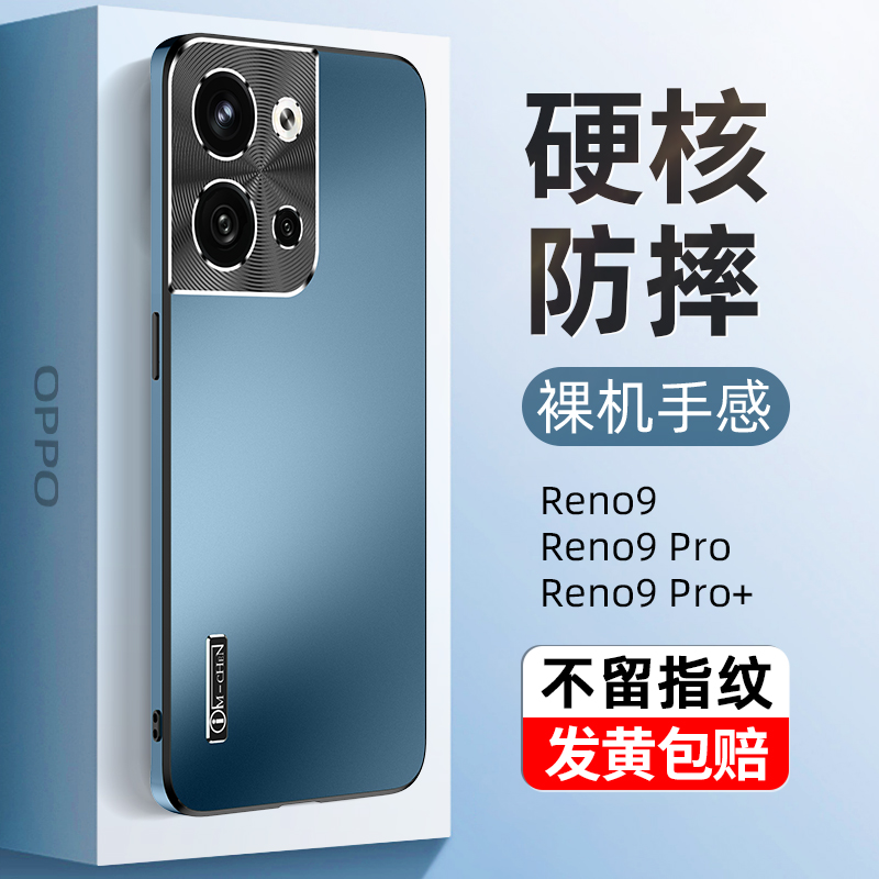 opporeno9pro微磨砂防摔保护套