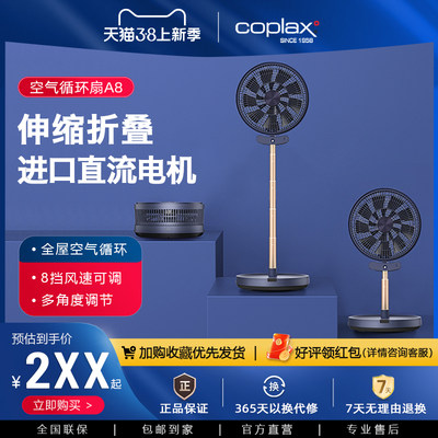 瑞士coplax电风扇家用加湿折叠