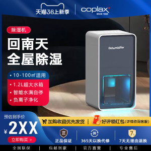 高效除湿抽湿机家用Coplax