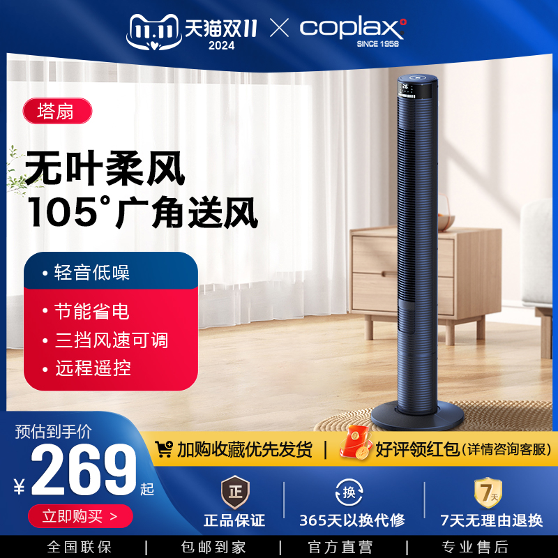 瑞士coplax台式卧室智能无扇叶