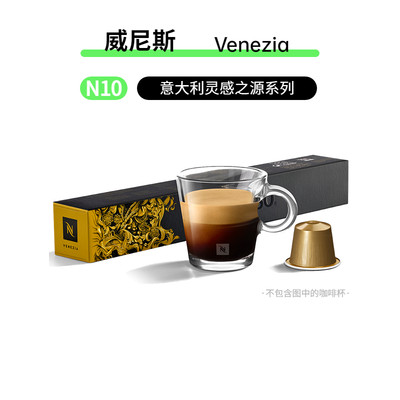 Nestle/雀巢意式浓缩胶囊咖啡