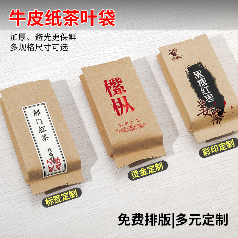 牛皮纸茶叶包装袋锡纸袋通用小泡袋干果零食食品级分装袋铝箔小袋