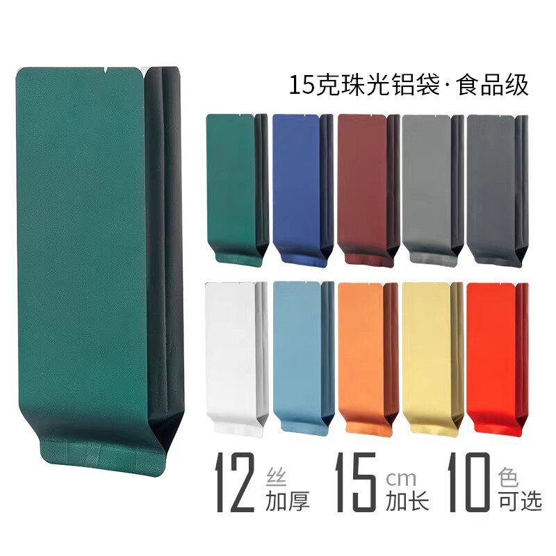 食品级加长加厚纯铝茶叶小泡袋