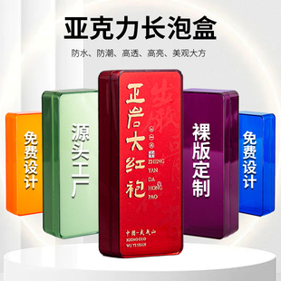 亚克力茶叶盒空盒子高档通用红茶品鉴试用装包装盒岩茶泡袋盒定制